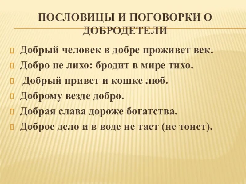 5 пословиц добры