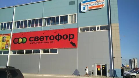 Магазин светофор на ленинском спб