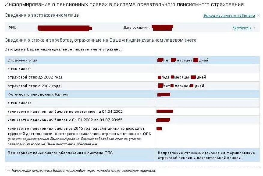 Как узнать свой стаж в пенсионном фонде. Как узнать стаж работы в пенсионном фонде. Как узнать о стаже в пенсионном фонде. Где в пенсионном фонде найти стаж работы.