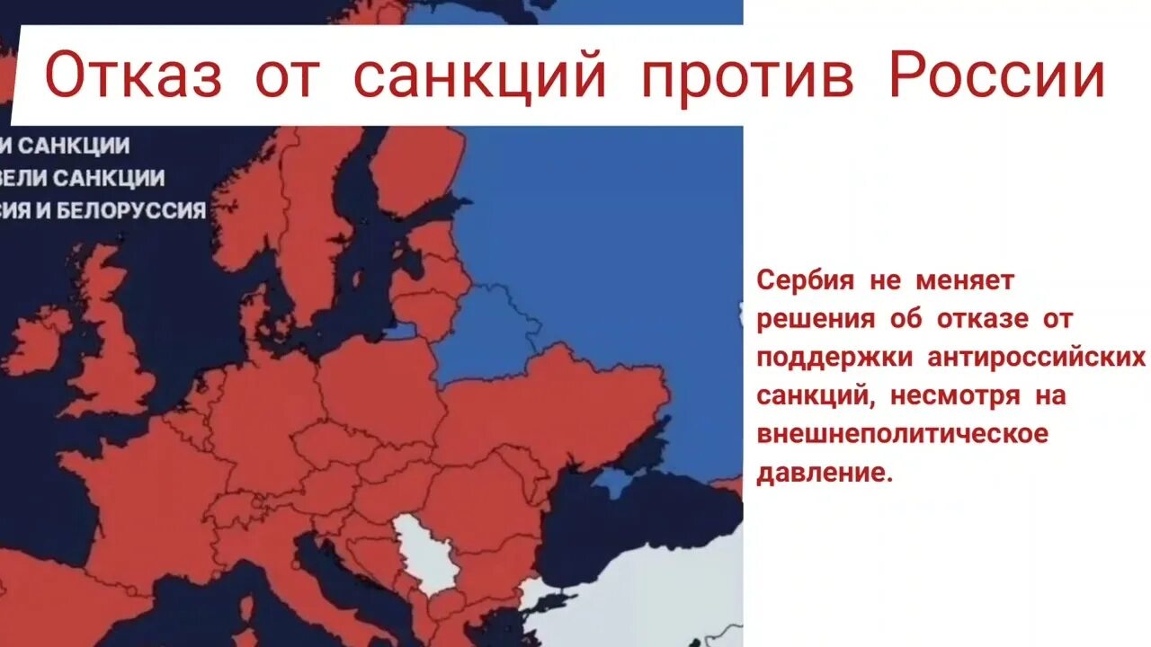 Сербия поддержала санкции против РФ. Сербия против санкций против РФ. Сербия отказывается от санкций против РФ. Сербия поддержала санкции. Санкции против сербии