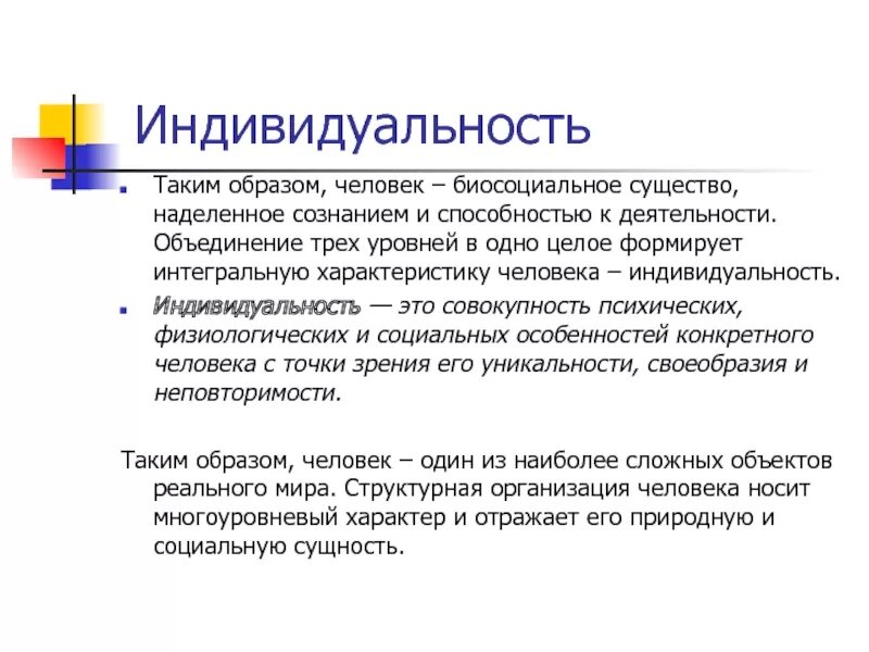 Индивид это егэ. Индивид индивидуальность личность. Человек индивид личность. Индивид индивидуальность личность схема. Взаимосвязь индивидуальности и личности.