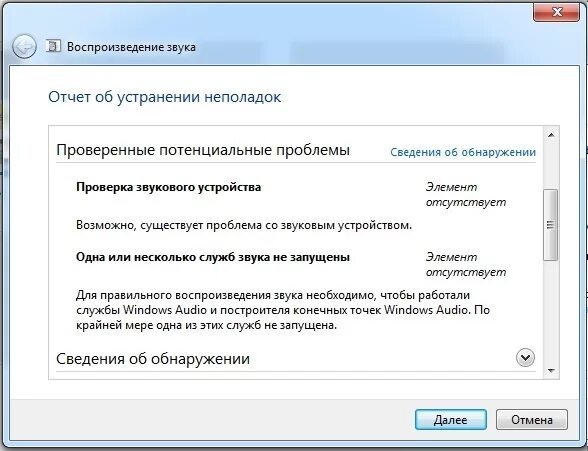 Как исправить службу звука. Устранение неполадок звука на компьютере. Как устранить неполадки со звуком на компьютере. Устранить неполадки со звуком автоматически. Одна или несколько служб звука не запущены.
