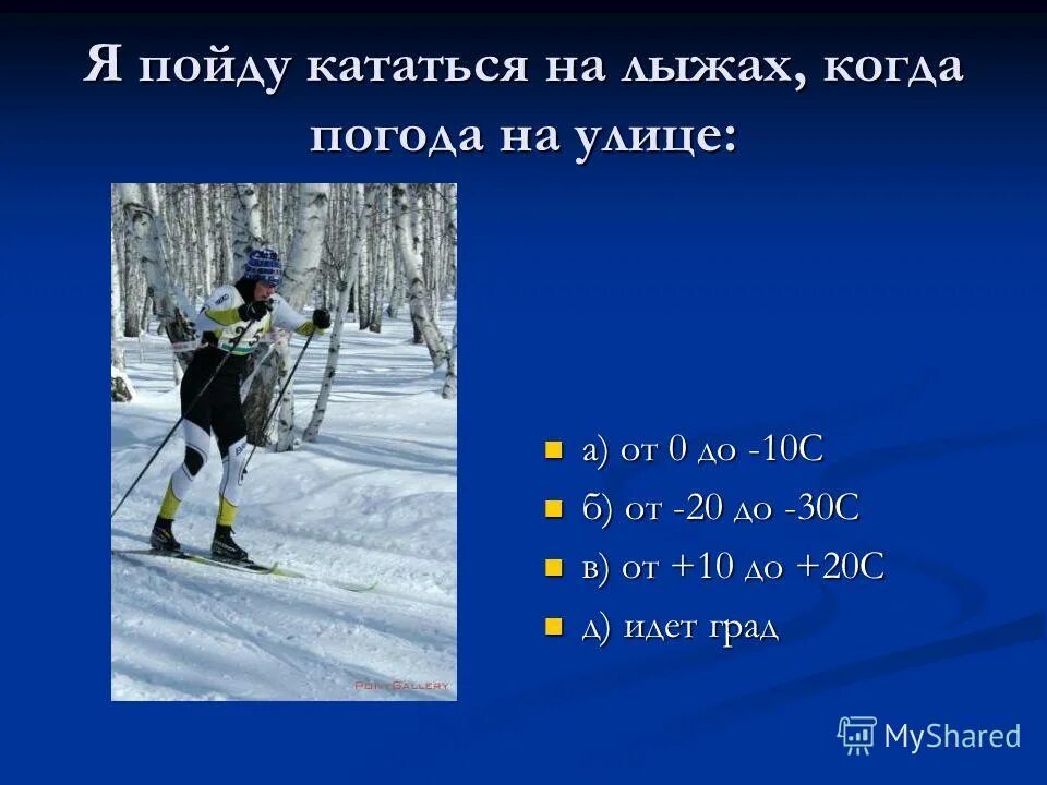 тест по физкультуре лыжная подготовка. тест по лыжной подготовке. тест по физкультуре лыжная подготовка. тест по физкультуре лыжная подготовка. тест по физкультуре лыжная подготовка.