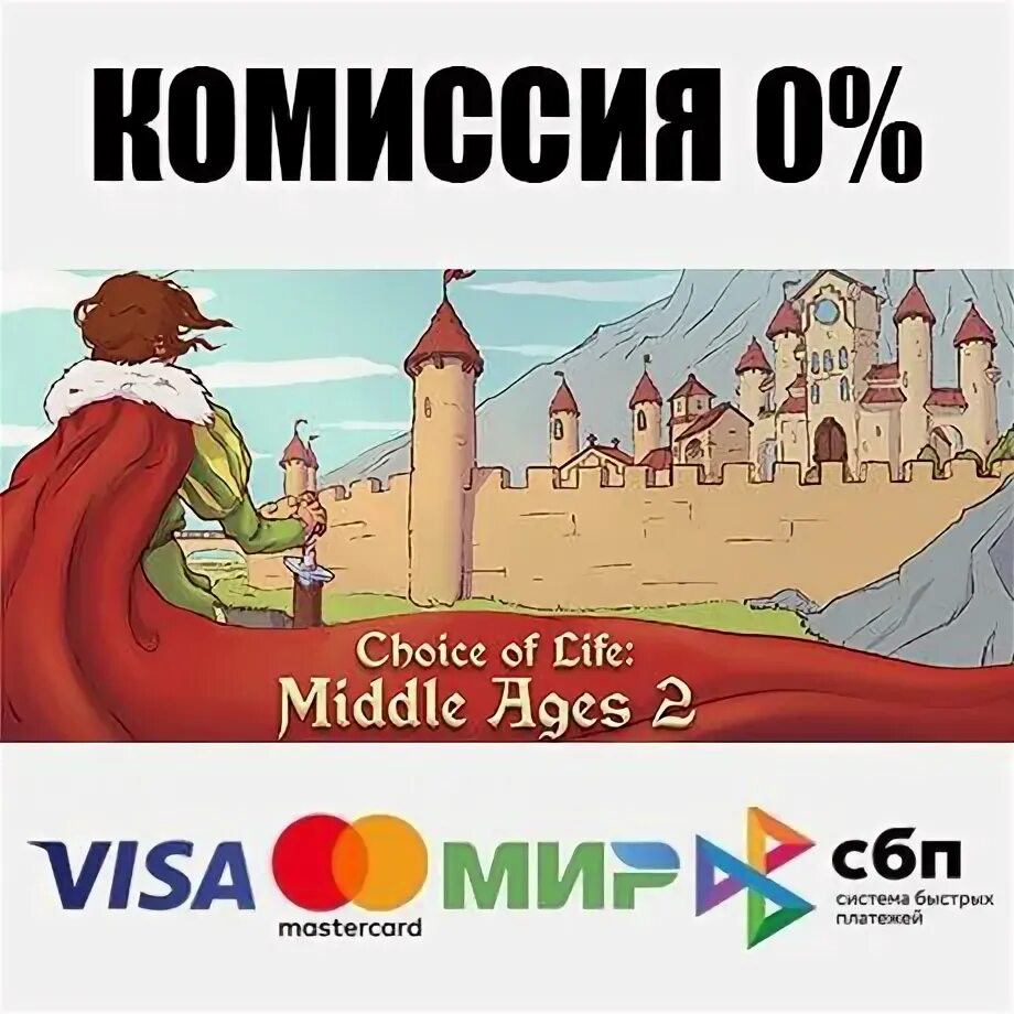Чойс оф лайф мидл эйдж 2. The choice of Life Middle ages карта полная. Choice of Life: Middle ages 2 Постер. Choice of Life Middle ages 2 старшой. Элис игре choice of Life.