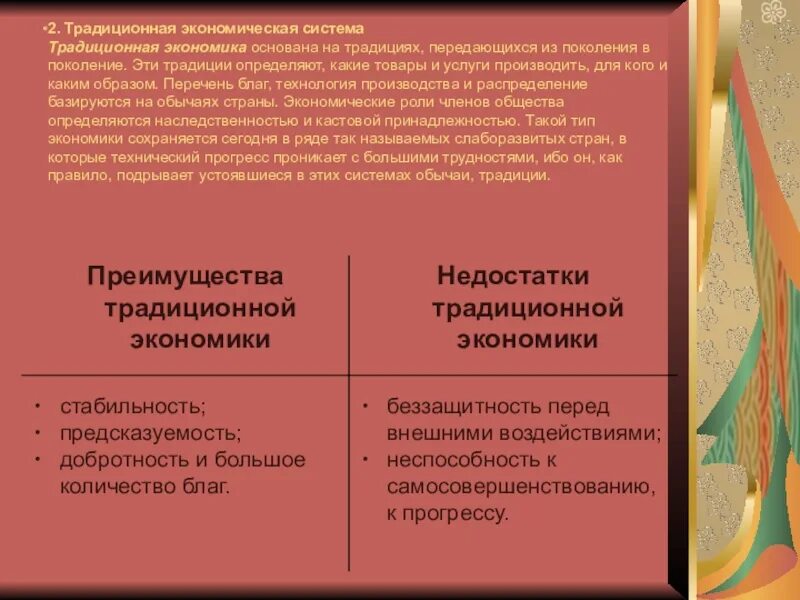 Традиции передаваемые из поколения в поколение. Типы экономических систем. Традиции передающиеся из поколения примеры. Традиции передаваемые из поколений примеры. Основной регулятор традиционной экономики.