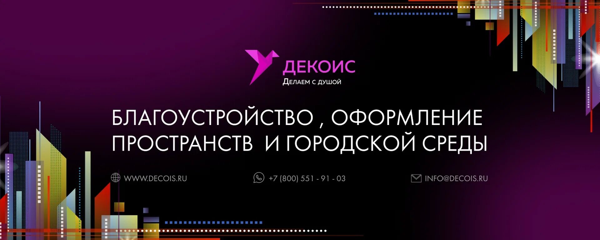 Декоис. Декоис. Декоис работы. Декоис рязань. Декоис работы.
