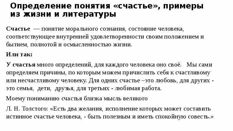 Сочинение что такое счастье 9. Счастье пример из жизни. Пример счастья из литературы. Примеры к сочинению что такое счастье. Определение понятия счастье.