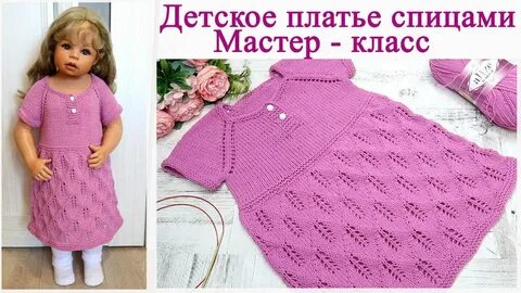 Детское платье спицами реглан сверху