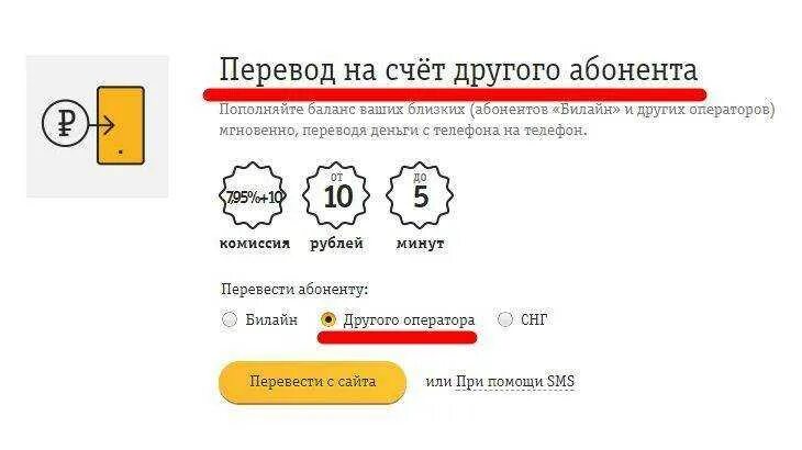 Перевести деньги с Билайна на Билайн. Перевести с баланса на баланс Билайн. Как перевести баланс с Билайна. Баланс карты Билайн. Баланс чужого телефона