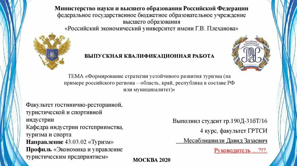 Государственное министерство образования. Министерство науки и высшего образования. Документ Министерства образования. Миннауки и высшего образования РФ. Название Министерства образования РФ 2020.