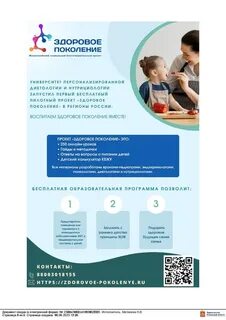 Проект здоровое поколение