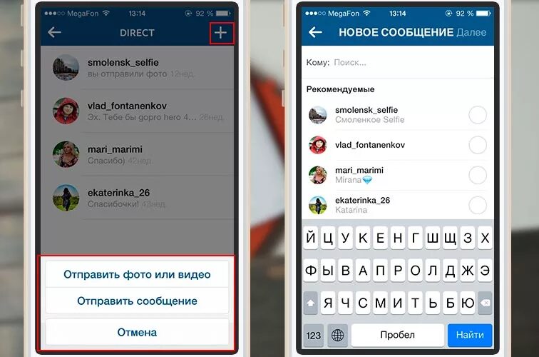 Сообщение Инстаграм. Сообщения в инстаграме. Как отправить фото в Инстаграм. Как отправить фото в директ в инстаграме.