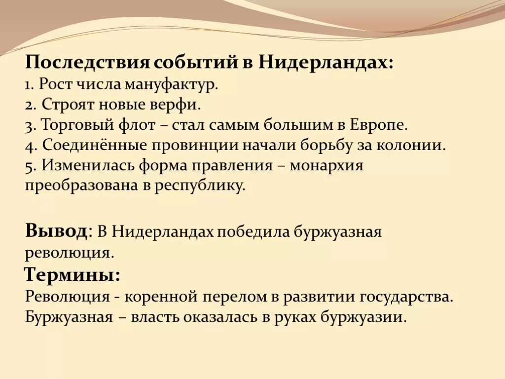 Последствия борьбы. Последствия освободительной борьбы Нидерландов против Испании. Последствия испано нидерландской войны. Последствия нидерерланской революции. Причины испано-нидерландской войны.