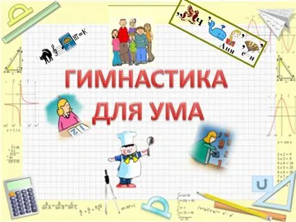 Помощь математика 6