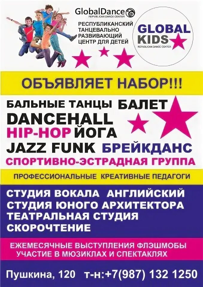 Global dance university, екатеринбург. Глобал дэнс екатеринбург. Global dance екатеринбург. Global dance. Глобал дэнс хореограф.
