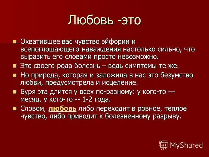 Определение любви к людям. Что то про любовь. любовь это определение. любовь это красивые определения. что такое любовь кратко.