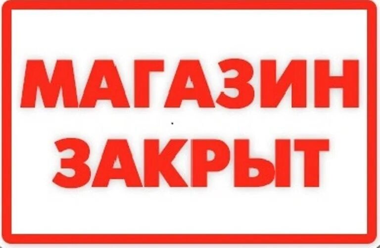 Store не работает