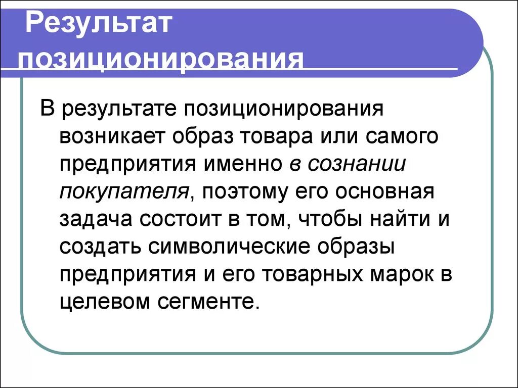 Образ товара. Задачи обрaза продукта.