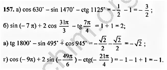 Cos 495. Tg1800-sin495+cos945. TG 1800 градусов-sin 495 градусов+cos 945. TG 1800. Cos 945 градусов.