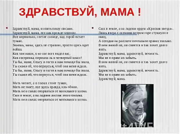 Здравствуй мама песня слушать