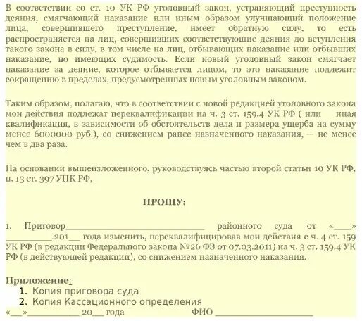 Ходатайство о смягчении наказания. Образец ходатайства о смягчении наказания. Прошение о смягчении наказания по уголовному делу. Ходатайство о смягчении приговора по уголовному делу.