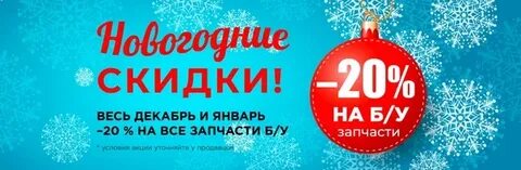 Новогодние скидки 2023