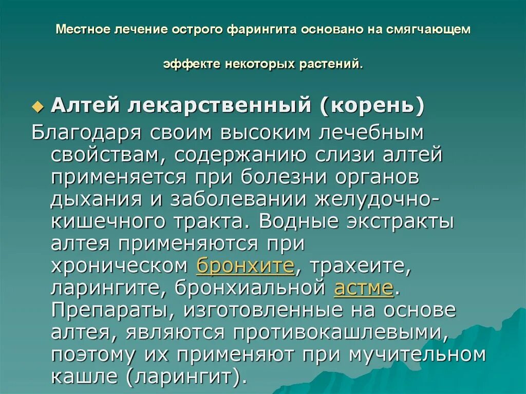 Объективное обследование острый фарингит. Лекарства хронический фарингит. Методы обследования при хроническом фарингите. Фарингит у взрослых лекарства. Самое эффективное лечение фарингита