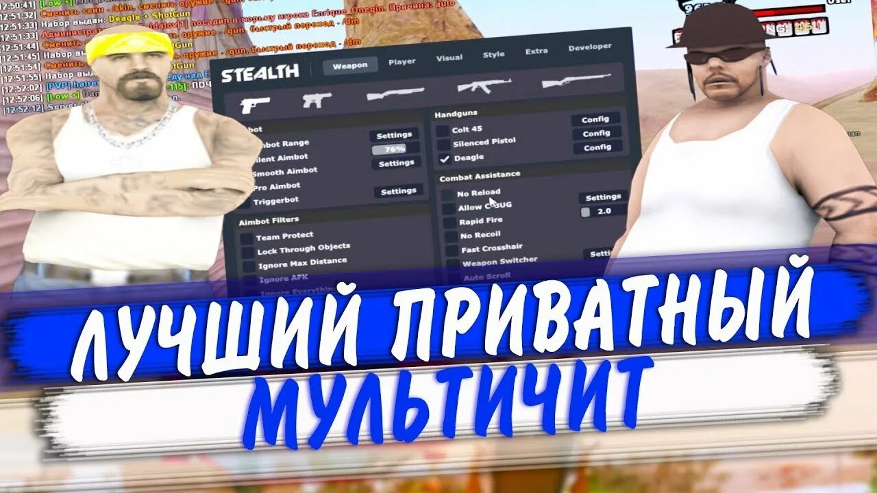 Мультичит самп. Аим самп 0.3.7. читы самп. приватный чит самп. стелс самп.