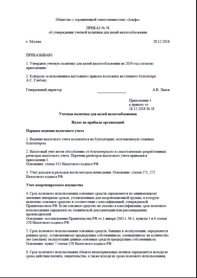 Учетная политика 2022 изменения. Образец учетной политики организации образец. Учётная политика организации образец 2020 для ООО. Учетная политика организации для целей налогообложения образец. Учетная политика Узбекистан 2020 образец.