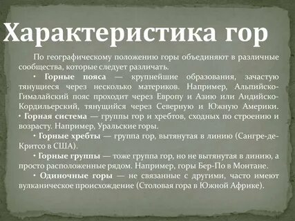Легкие горы характеристика