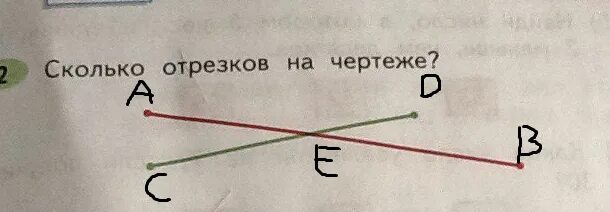 Сколько отрезков на чертеже 1 класс стр 33 - Распиновки.ру