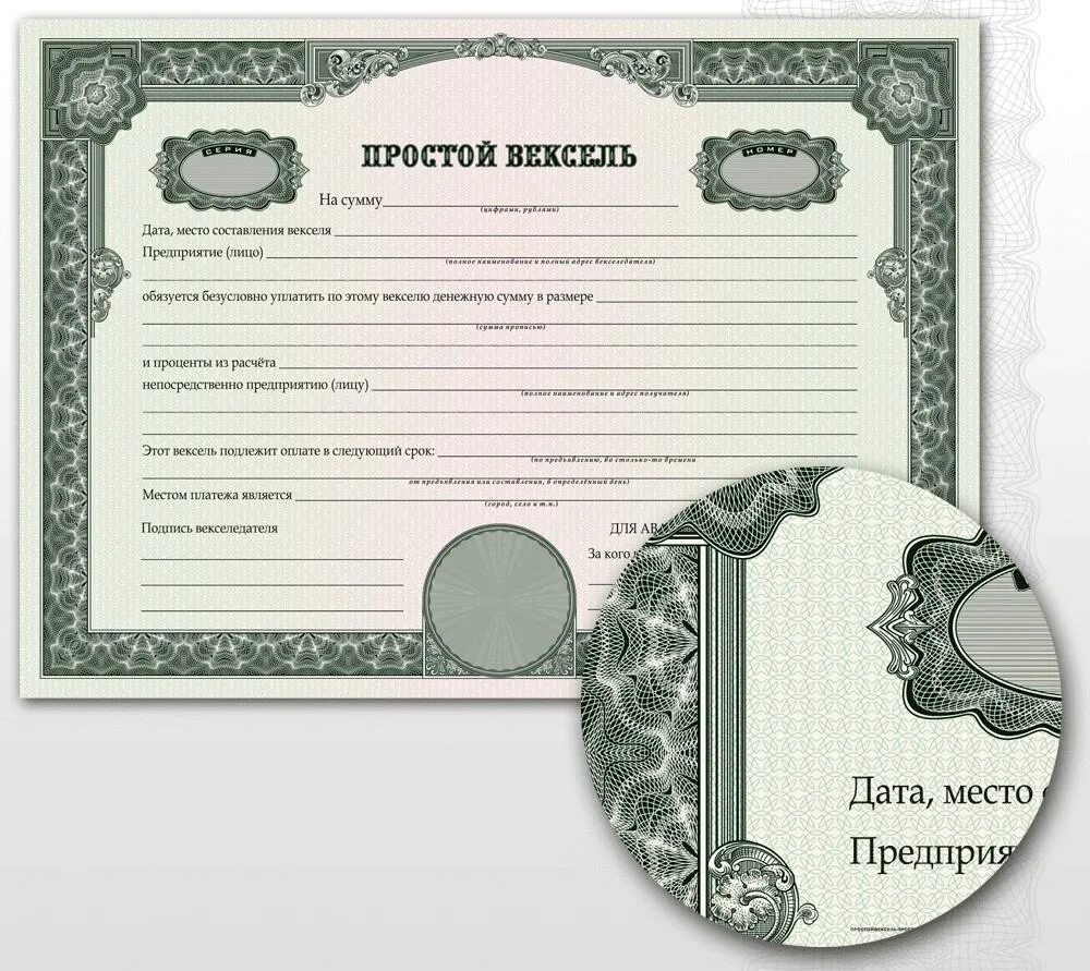 Вексель является вид ценной бумаги. Переводной вексель это ценная бумага. ценная бумага вексель тратта. пример векселя ценной бумаги. вексель переводной ценная бумага пример.