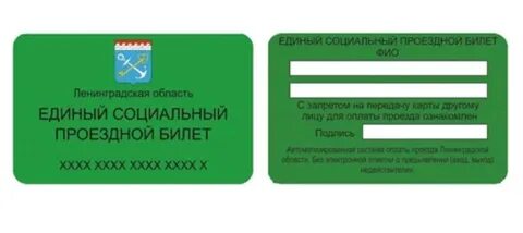 Как получить пенсионный проездной