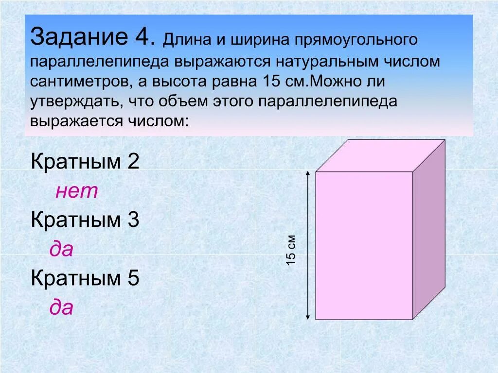 Сколько 1 7 высота. Объем прямоугольного параллелепипеда. Высота прямоугольного параллелепипеда. Ширина параллелепипеда. Параллелепипед длина ширина высота.