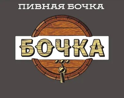 Бочка симферополь