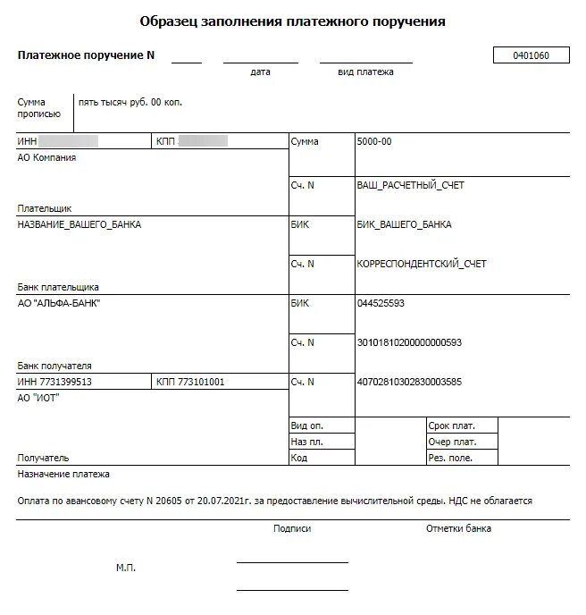 Платежка прошла. Как заполняется платежное поручение. Платежное поручение форма 0401060 образец заполнения. Образец платежного поручения оплата по счету. Образец заполнения платежки в бюджет.