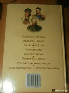Великие князья и цари российские