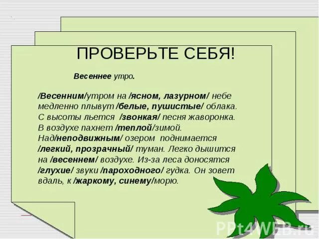 Сочинение на тему весеннее утро. Весеннее утро сочинение. Сочинение миниатюра на тему Весеннее утро. Сочинение вечение утро.