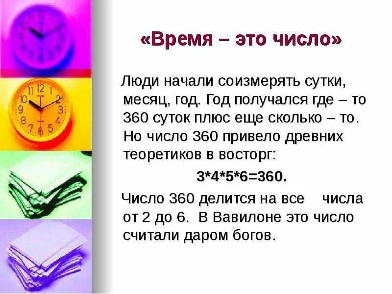 10 лет сколько суток. Соизмерять. 360 Суток это сколько годов. 360 Суток это сколько месяцев. 360 Число.