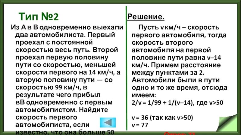 Первый проехал с постоянной. Из а в в одновременно выехали. из а б одновременно выехали 2 автомобилиста. из а в в одновременно выехали два автомобилиста первый проехал. из a в b одновременно выехали 2 автомобилиста.