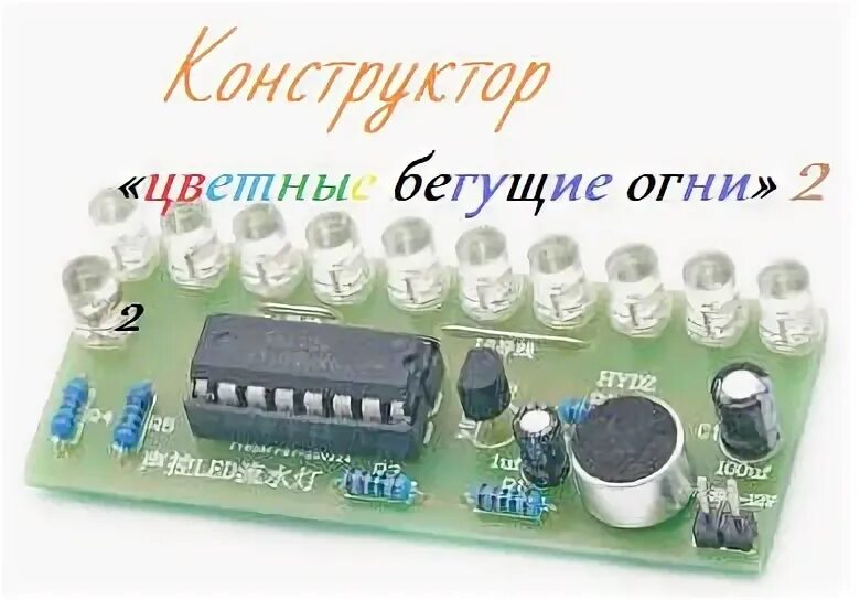 Бегущие огни 2. Бегущие огни 2. Схема бегущие огни на микросхемах к155ла3 к155тм2. Бегущие огни на 561ие8 схема. Счетчик импульсов на cd4017.