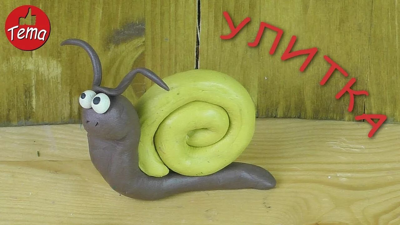 Как слепить улитку. Улитка из пластилина. улититка из пластилина. лепим улитку из пластилина. лепка с детьми улитка.