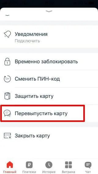 Перевыпуск карты Альфа банк. Перевыпуск карты в приложении Альфа-банка. Как перевыпустить карту Альфа банк. Альфа мобайл перевыпуск карты.