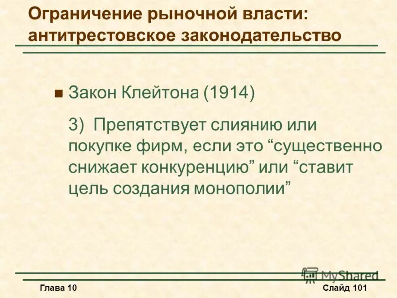 монополия и рыночная власть