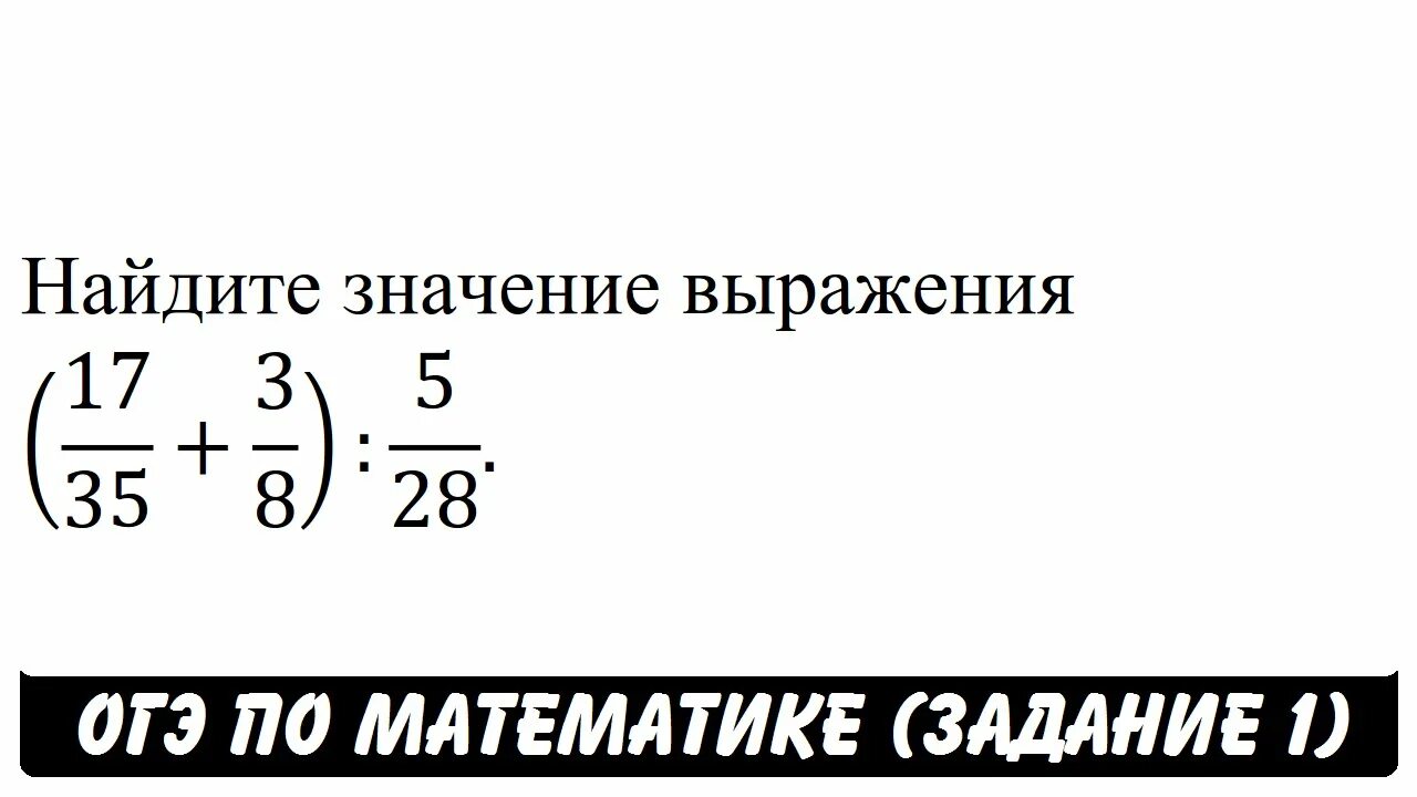 Найдите значение выражения огэ 2025. Школа пифагора егэ по математике. 11/30-17/36 19/45. 1/1/36+1/45 огэ. 11/30-17/36 19/45 решение.