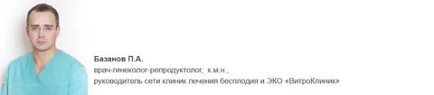 Холодов репродуктолог отзывы