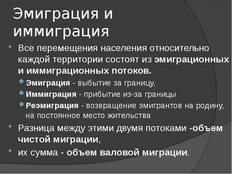 Эмиграция и иммиграция. Эмиграция иммиграция реэмиграция. Понятия миграция эмиграция иммиграция. Эмиграция и иммиграция разница.