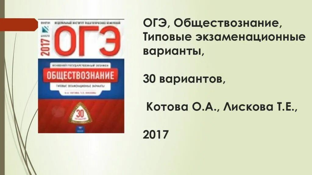Огэ история презентации
