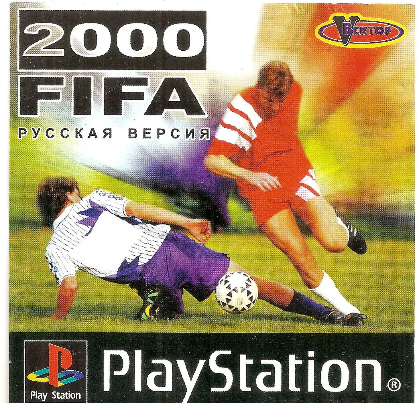 Major 2000. Fifa football 2000. Обложки фифа с 2000. Фифа 2000 плейстейшен. Фифа 23 стандартное издание.