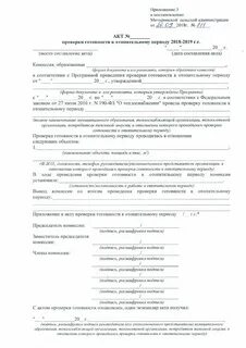 Акт готовности системы оповещения